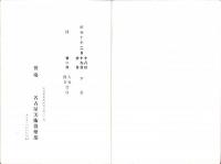 （売立目録・名古屋美術倶楽部）山内飽霜軒旧蔵品並某家所蔵品入札売立　-昭和10年2月21日入札・売立-