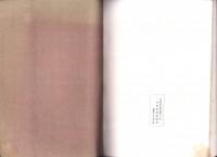 （売立目録・名古屋美術倶楽部）山内飽霜軒旧蔵品並某家所蔵品入札売立　-昭和10年2月21日入札・売立-