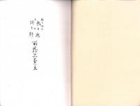 （売立目録・岐阜市公園　萬松館）県下関町瓢々庵・仝町淡々軒所蔵品売立　-昭和13年3月31日売立-