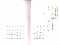 （売立目録・岐阜市公園　萬松館）県下関町瓢々庵・仝町淡々軒所蔵品売立　-昭和13年3月31日売立-