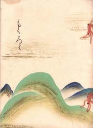 （売立目録・岐阜市公園　萬松館）遠藤家所蔵品売立　-昭和10年5月20日売立-