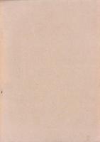 （売立目録・名古屋美術会館）伊藤天籟氏所蔵品小売立　-昭和18年5月4日売立-