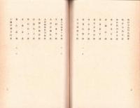 （売立目録・名古屋美術会館）伊藤天籟氏所蔵品小売立　-昭和18年5月4日売立-