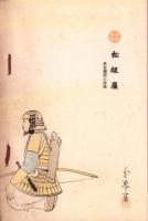 （パンフレット）五松会美術人形（松坂屋・名古屋市）