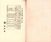 （パンフレット）五松会美術人形（松坂屋・名古屋市）