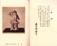 （パンフレット）五松会美術人形（松坂屋・名古屋市）