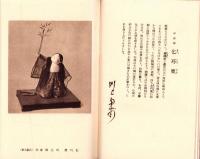 （パンフレット）五松会美術人形（松坂屋・名古屋市）