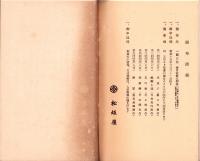 （パンフレット）五松会美術人形（松坂屋・名古屋市）