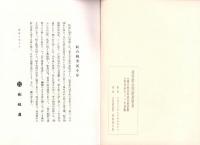 （図録）現代綜合陶窯展図録（松坂屋・名古屋市）