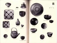 （図録）現代綜合陶窯展図録（松坂屋・名古屋市）