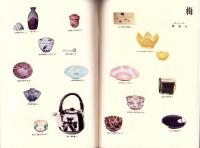 （図録）現代綜合陶窯展図録（松坂屋・名古屋市）