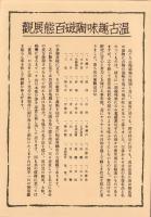 （図録）現代綜合陶窯展図録（松坂屋・名古屋市）