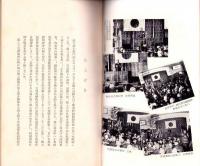 支那事変戦死者慰霊並に遺族慰安講演会記念誌