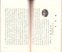 支那事変戦死者慰霊並に遺族慰安講演会記念誌