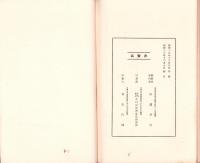 支那事変戦死者慰霊並に遺族慰安講演会記念誌