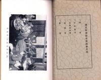 「国民貯蓄組合」座談会記録　-昭和16年5月9日-（於・愛知県一宮市迎陽館）