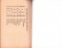 「国民貯蓄組合」座談会記録　-昭和16年5月9日-（於・愛知県一宮市迎陽館）
