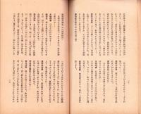 「国民貯蓄組合」座談会記録　-昭和16年5月9日-（於・愛知県一宮市迎陽館）