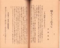 撃ちてし止まむ　-第38回陸軍記念日-