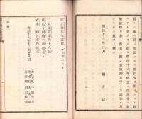改正徴兵令註解　-明治17年2月出版-