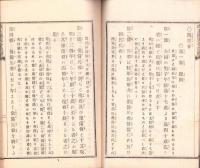 改正徴兵令註解　-明治17年2月出版-