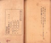 軍馬美談佳話　-第一輯抜萃-