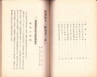 欧洲戦争の勝利者は誰か　-欧洲事情叢書第10冊-