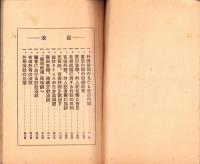 世界各国新聞記者の観た重圧下の日本　-広田首相と一問一答-