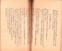 世界各国新聞記者の観た重圧下の日本　-広田首相と一問一答-