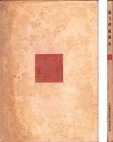 協力会議読本　-指導者のために-