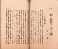 現代婦人就職案内　-婦女界大正14年3月号附録-