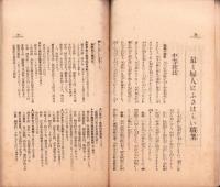 現代婦人就職案内　-婦女界大正14年3月号附録-