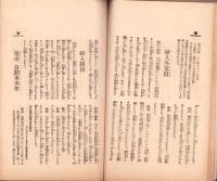 現代婦人就職案内　-婦女界大正14年3月号附録-