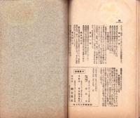 現代婦人就職案内　-婦女界大正14年3月号附録-