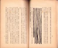 帝大積悪の禍根解剖