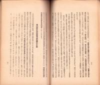 帝大積悪の禍根解剖