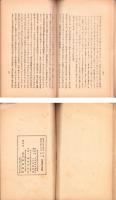 帝大積悪の禍根解剖