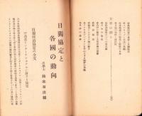 日独協定と各国の動向　-赤魔の脅威に抗争！-