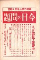 陥落の前夜　狂乱の漢口を衝く