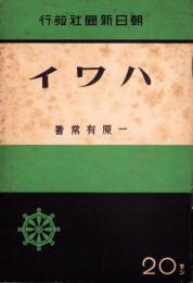 ハワイ