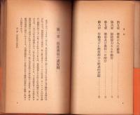 戦時経済下の人口問題　-ドイツ戦時経済叢書6-