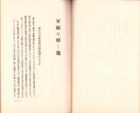 軍縮を解く鍵