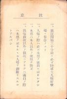 （選手証）射撃選手票　-第6回明治神宮体育大会-