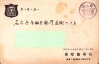 （愛読者証）国際鉄道社　愛読者證