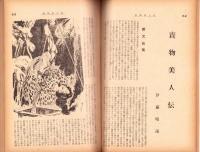 奇譚クラブ　昭和33年1月号