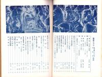 奇譚クラブ　昭和33年1月号