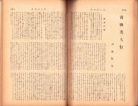奇譚クラブ　昭和33年2月号