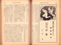 奇譚クラブ　昭和33年3月号