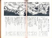 奇譚クラブ　昭和33年3月号