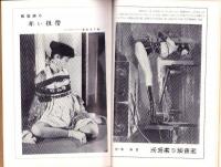 奇譚クラブ　昭和33年4月号